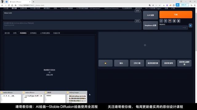 StableDiffusion图生图技法之涂鸦技法 | 靖哥教你做 Stable Diffusion tutorial смотреть онлайн