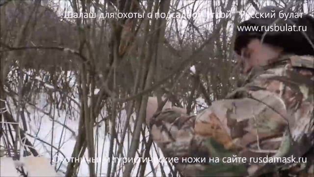 Часть 1. Как построить правильный шалаш для охоты с подсадной уткой. Русский булат смотреть онлайн