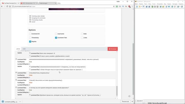 Как спарсить комментарии с youtube используя comment scraper и прослушать их в программе Балаболка? смотреть онлайн