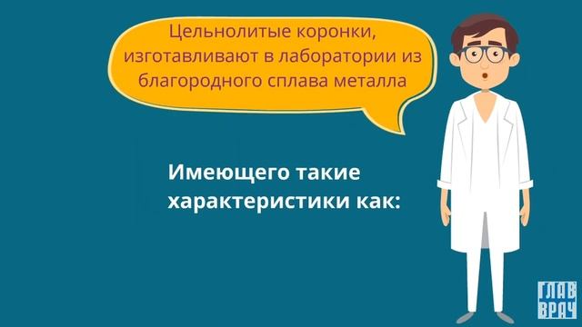 Что такое цельнолитая коронка смотреть онлайн