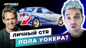 Что стало с Nissan Skyline GTR Пола Уокера из ФОРСАЖА? ПОЛНАЯ ИСТОРИЯ машины Брайана