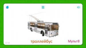 Карточки для самых маленьких Домана Транспорт