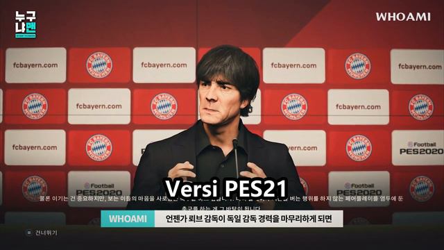Joachim Löw | Face Manager PES 2017 смотреть онлайн
