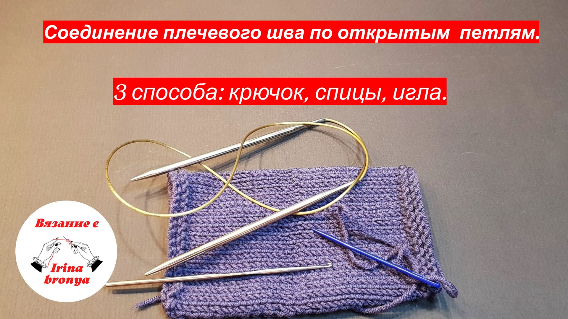 Соединение плечевого шва по открытым петлям. смотреть онлайн