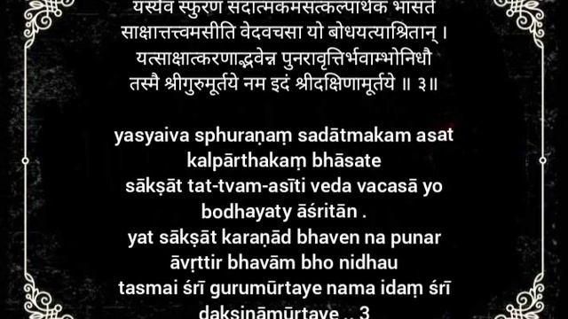 Dakshinamurti Stotram With Lyrics । Adi Shankaracharya
