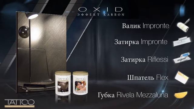 Tattoo OXID - Цветные металлы - KARBON эффект смотреть онлайн