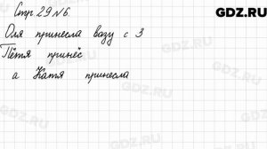 Стр. 29 № 6 - Математика 3 класс 2 часть Моро