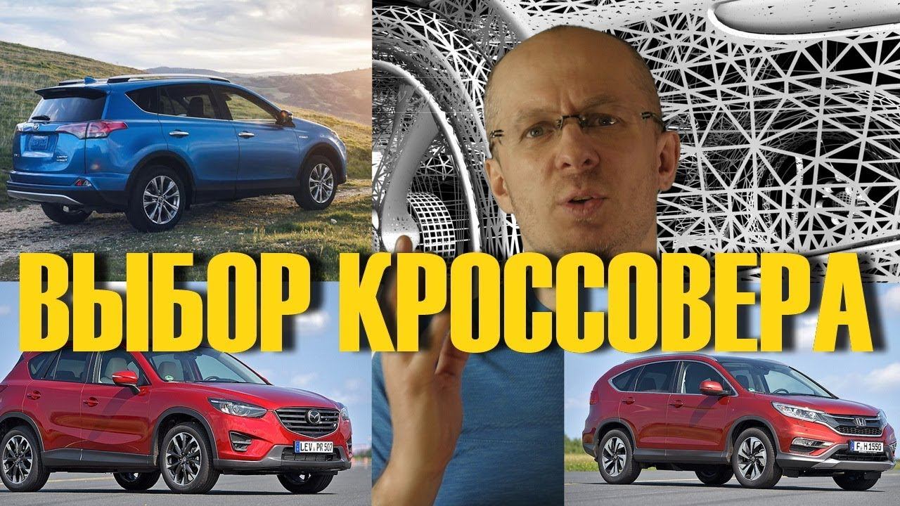 Что купить? Кроссоверы Toyota RAV4 - Mazda CX-5 - Honda CR-V смотреть онлайн