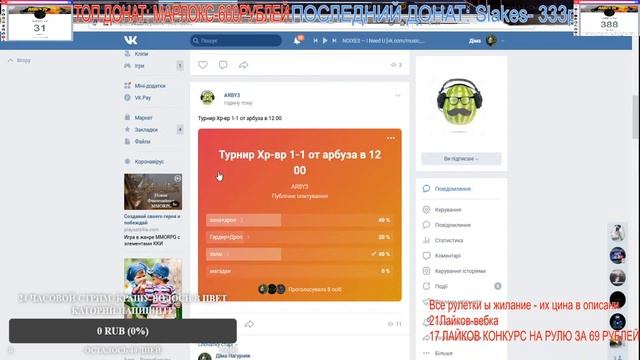 Турнир ХР-ВР 1-1 ОТ АРБУЗА На рулетка за 49 р смотреть онлайн