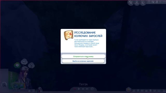 Sims 4 - Скрытые участки смотреть онлайн