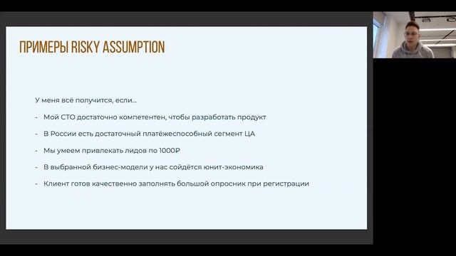 Как рискованные гипотезы ускоряют развитие продукта смотреть онлайн