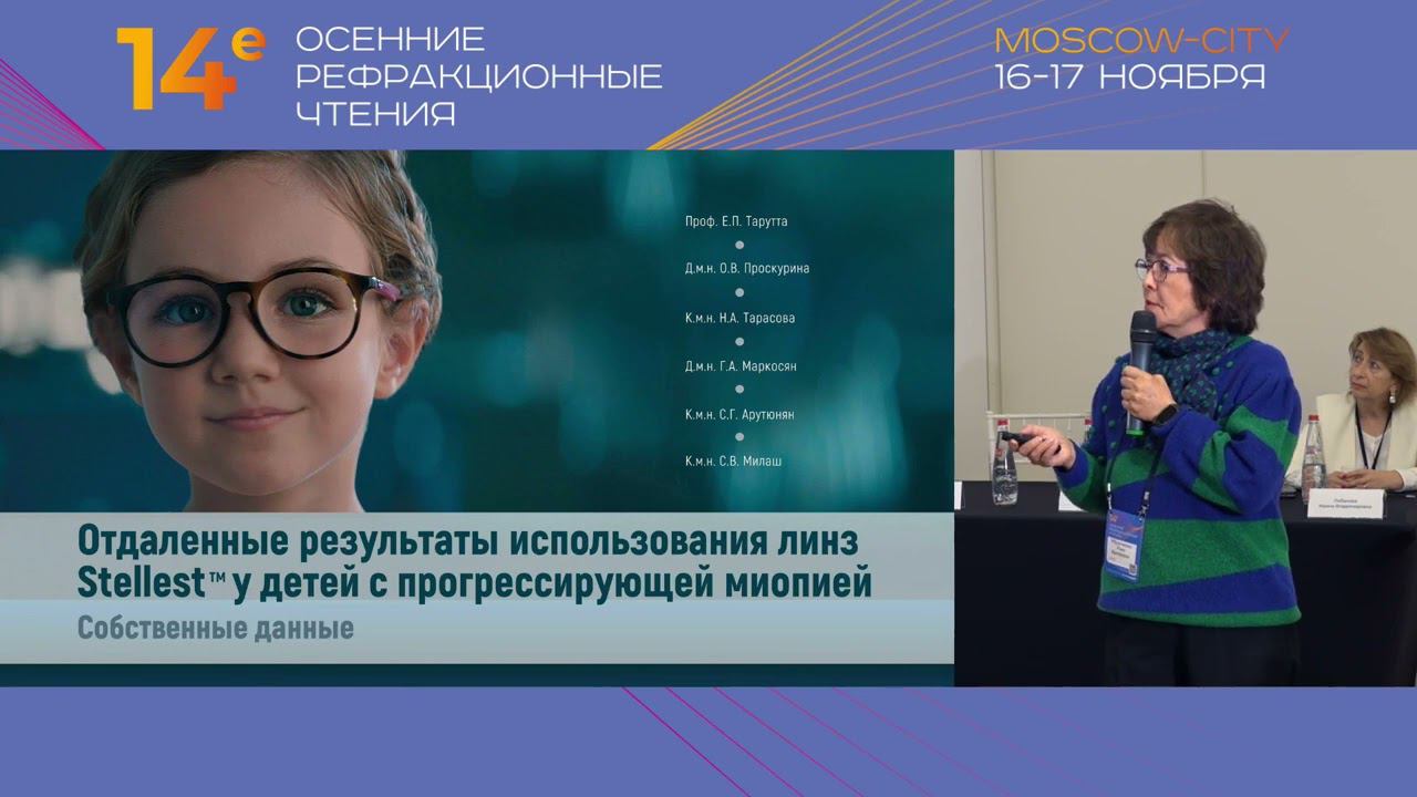 Линзы для очков Essilor Stellest® в эффективном контроле миопии смотреть онлайн