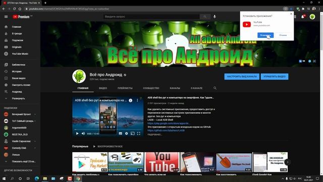 Как установить Ютуб отдельным приложением на Windows (PWA) смотреть онлайн