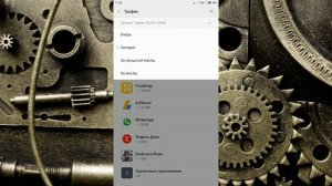 Как посмотреть расход интернет-трафика на Андроиде?