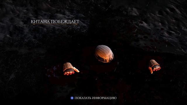 Mortal Kombat X - Kitana Fatalities 60fps смотреть онлайн