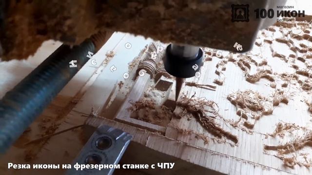 Резка иконы смотреть онлайн