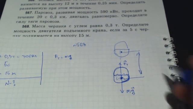 Задача 568. (Физика. 7 класс. Перышкин) смотреть онлайн