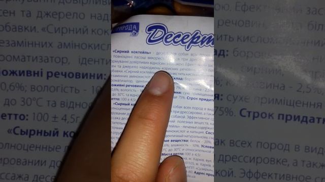 Покупки для собаки (Лакомства) смотреть онлайн