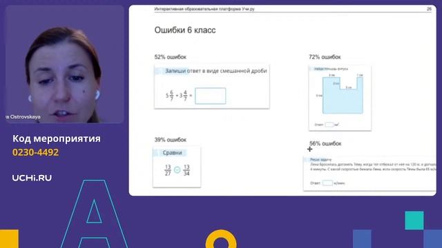 Срезы знаний Учи.ру по математике: анализ типичных ошибок смотреть онлайн