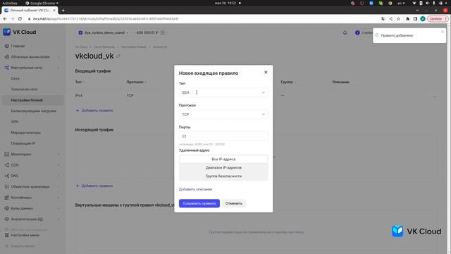 Урок № 4: Создание виртуальных сетей и подсетей в облаке VK Cloud — модуль 1, Cloud Native DIY смотреть онлайн