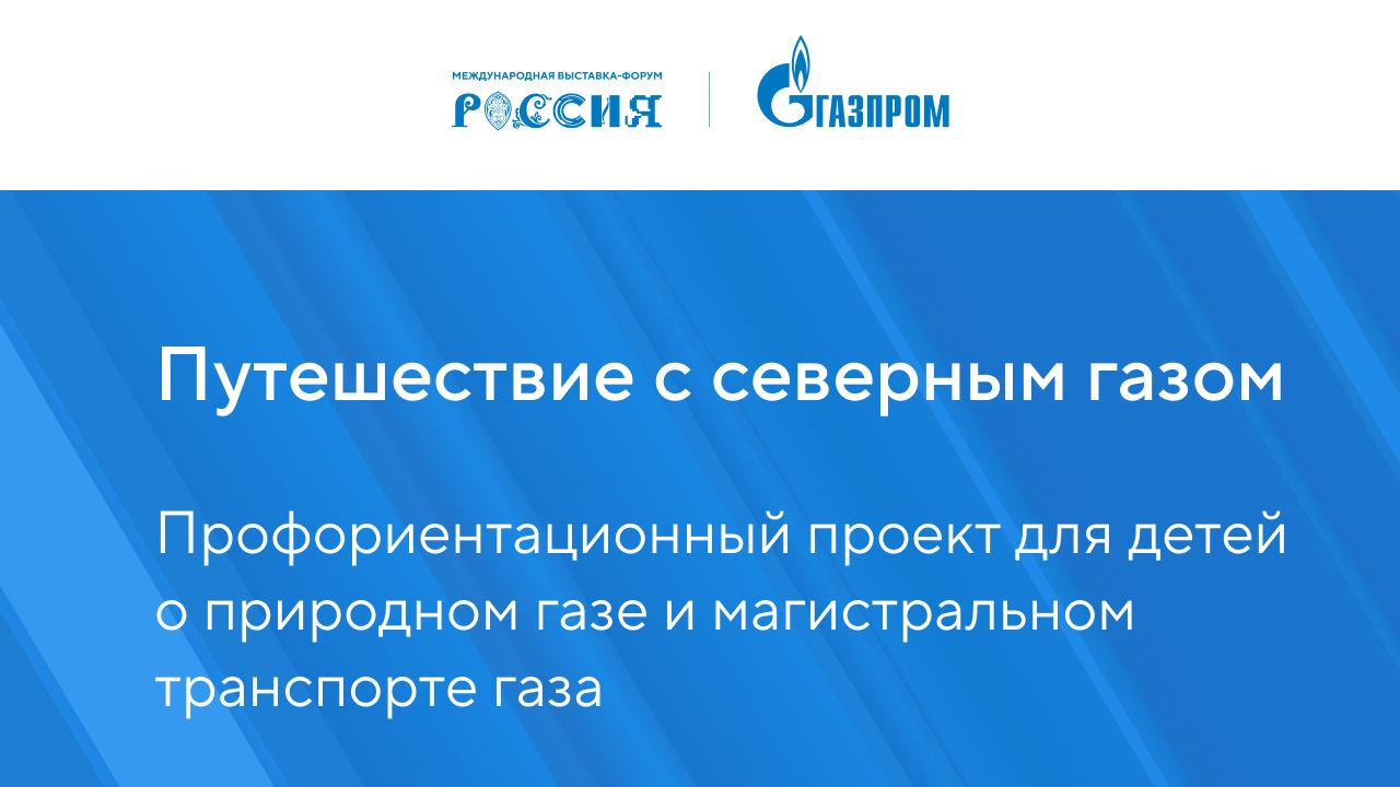 Путешествие с северным газом смотреть онлайн