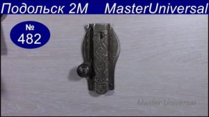 Как сделать нитенаправитель на боковой крышке Подольской швейной машины. Видео № 482.