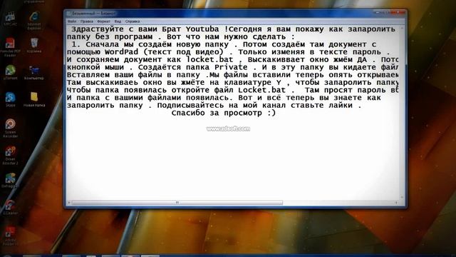Как запаролить папку на Windows 7 смотреть онлайн