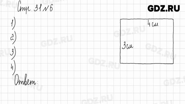 Стр. 30-31 № 1-9 - Математика 3 класс 2 часть Дорофеев смотреть онлайн