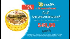Сезон летних скидок в "Дружбе". Макароны и сыр. Все для вкусной жизни.