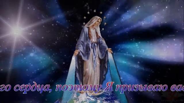 Дева Мария в Меджугорье ♥ Послание 25 Апрель, 2013 смотреть онлайн