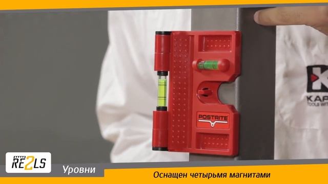 Магнитый складной уровень Re2ls смотреть онлайн