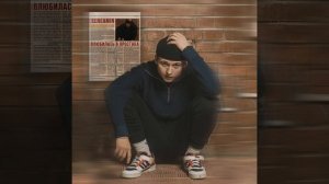 Влюбилась в простака