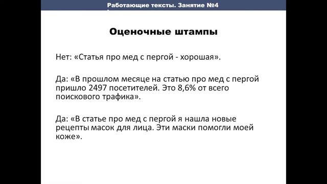 Работающие тексты "Базовый". Урок 4. Важность и приемы раскрытия темы. смотреть онлайн