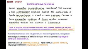 Руский язык учебник. 3 класс. Часть 2. Канакина В. П. Упраж.116 ответы