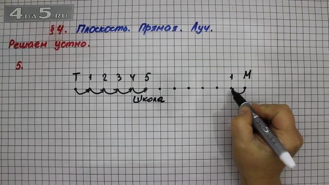 Решаем устно 5 – § 4 – Математика 5 класс – Мерзляк А.Г., Полонский В.Б., Якир М.С.
