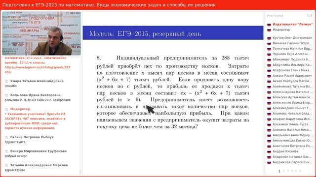 Подготовка к ЕГЭ 2023 года по математике. Виды экономических задач и способы их решения смотреть онлайн