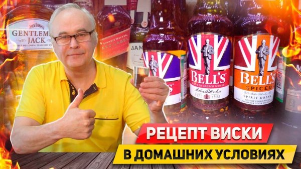 Как сделать домашний виски? Лучший пошаговый рецепт виски в домашних условиях от А до Я. Дегустация.