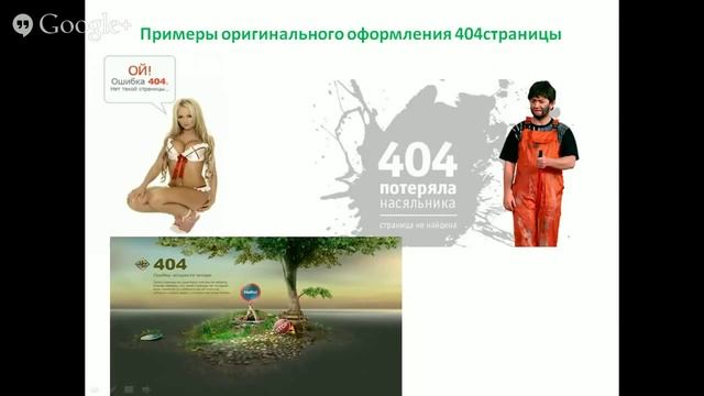 Вы на первой странице Google за 3 недели Алгоритм пошаговой оптимизации 09 10 14 смотреть онлайн