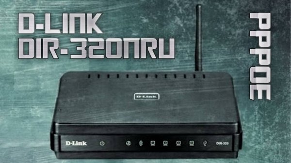 📶 D-Link DIR-320NRU, PPPoE настройка