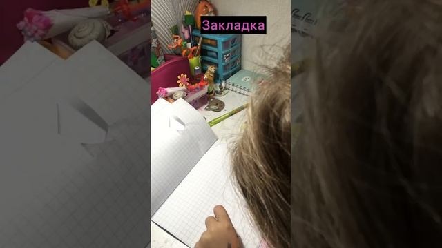 лёгкая книжная закладка из подручных материалов смотреть онлайн