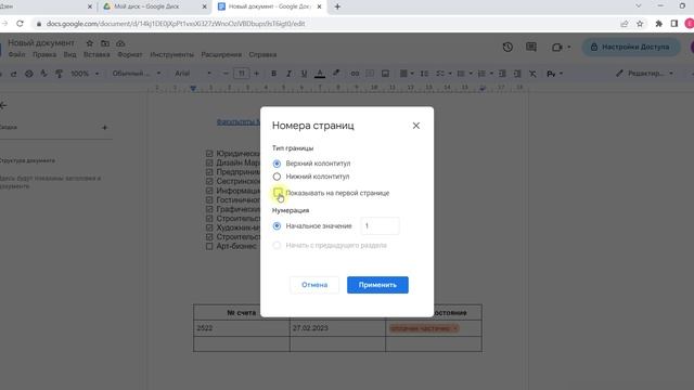 Как вставить номер страницы в Гугл документе смотреть онлайн