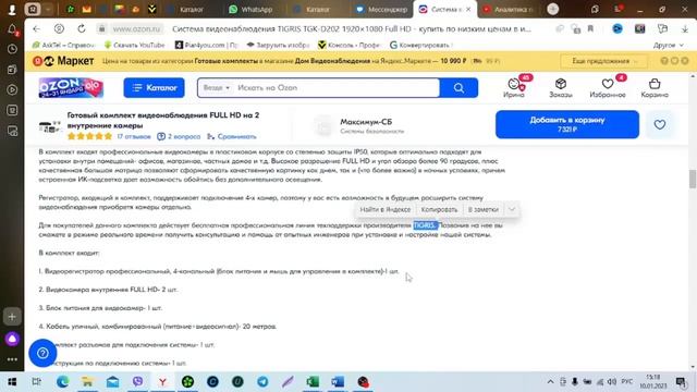Видеонаблюдение На ОЗОН, СТОИТ ЛИ КУПИТЬ?? смотреть онлайн