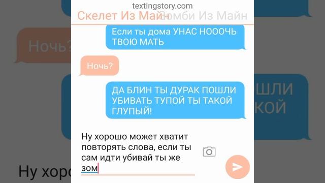 Переписка зомби и скелет/майнкрафт/канале джейн убийца из крипипасты смотреть онлайн