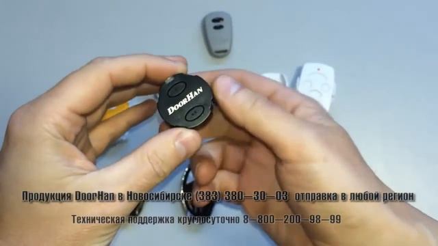 Все пульты для ворот ДорХан смотреть онлайн
