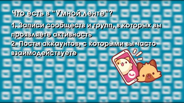 «Обзор’chek»: умная лента «Вконтакте» смотреть онлайн