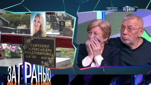 «За гранью»: «Забил жену дубинкой» | Выпуск от 18 марта 2024 года