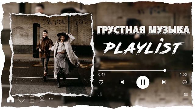 ПЕСНИ ДЛЯ ТЕХ КТО УМЕЕТ ЛЮБИТЬ 2021 | Грустные Песни | Песни от Которых Будешь Плакать смотреть онлайн