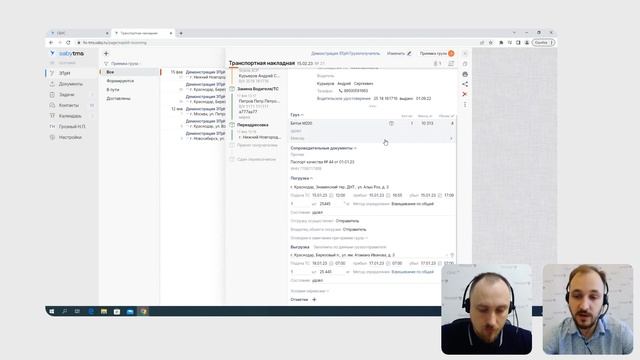 Электронные транспортные накладные для грузополучателя