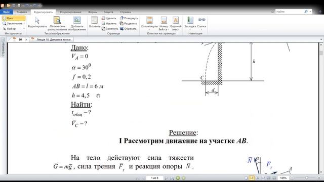 Дифференциальные уравнения движения смотреть онлайн