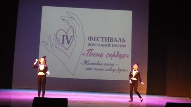 Жестовая песня: «Человек – чудак»-Софья Агеева и Дарья Минеева. г.Пенза. смотреть онлайн